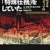 私はガス室の「特殊任務」をしていた（シュロモ・ヴェネツィア 著）