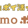 ドコモが新料金プラン「eximo ポイ活」を8月1日から提供開始、決済・金融サービスの利用に応じてさらにdポイント（期間・用途限定）がたまる！