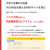 月10万円稼ぐ情報起業のビジネスプラン
