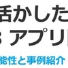 BAセミナー 「Web技術を活かしたWindows 8 アプリ開発セミナー 」