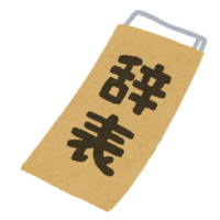 夏休みの目標を立てました 意識高い系中島diary 夏休みの目標を立てました 意識高い系中島diary