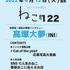 ねこ NO.122＜高塚大夢(INI)＞予約開始！！