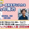 樺沢紫苑先生主催「ウエブ心理塾」2024年2月のテーマは『お金・達成・成長を手に入れる「継続」の魔力』