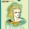 「メッシュ」第２巻　萩尾望都