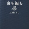 「舟を編む」読了