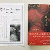 『カミーユ』（大森静佳）を京都の6書店が応援してくださることになりました！