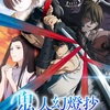 【2025年注目アニメ】『鬼人幻燈抄』とは？壮大な和風ファンタジーの魅力を徹底解説！