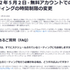 ご注意！Zoom無料プランが「40分」制限に