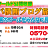 3/18 涙のゴールをみんなでみようSP公開収録。