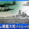 【歴史】感想：NHK番組「戦艦大和 パイロットたちの終戦」(2025年8月2日(土)放送)