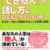 評価される技術『「できる人」の話し方＆コミュニケーション術』