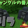 心優しきジャングルの番人。ゴリラ解説。【Alex's Mobs】【mods】