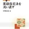 仮定法をまとめる