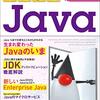 みんなのJava OpenJDKから始まる大変革期！