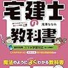 宅建士︰一発合格のためのテキスト&問題集