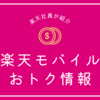 スマホ料金をチェックするだけで100ポイント🎁