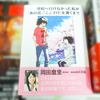 絶賛の評価集める　学校へ行けなかった私が「あの花」「ここさけ」を書くまで