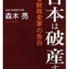 日本は破産する ある財政史家の告白 epubダウンロード