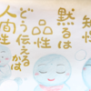 知性・品性・人間性