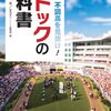 パドックの教科書―好調馬、不調馬を見抜け！