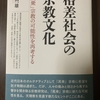 天理教教会長さんの拙著の感想