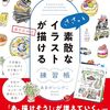 絵日記を描けるようになりたい