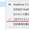 まだまだ知らないWindows10とOneDriveの世界