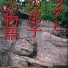祇園精舎の　　平家物語　　(平安時代末期)