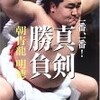 元寇朝青龍は強いはず