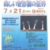 【地域情報】7/21（日）美しい変形菌の世界