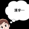 漢字しりとり