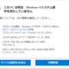 再生ノートパソコンはWindows11新バージョンへのアップデートやはりできなかった