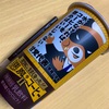 ローソンの「悪魔のコーヒーII」の巻