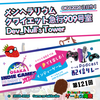 ゲームの滝壺の裏（第121回 OIGS2026）