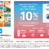 【12/28〜1/3】セブンイレブンにてApple Gift Cardバリアブル購入で10％還元【最大50,000円分還元】