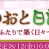 天下統一恋の乱LBイベント〜新米めおと日記 ふたりで築く日々〜終了！信長様&幸村様後日談購入！