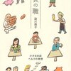 迫川尚子「食の職　小さなお店ベルクの発想」