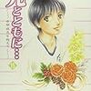 戸部けいこ　「光とともに」　15巻