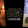 『スター・ウォーズ フォースの覚醒』鑑賞。〈ネタバレ感想あり〉