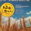 愛知県の地粉【ゆめあかり】【きぬあかり】買って見ましたー！うどんにするのが楽しみ過ぎる！