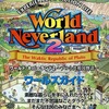 今PS ワールド・ネバーランド2～プルト共和国物語～ ワールズガイドという攻略本にいい感じでとんでもないことが起こっている？