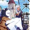 文ノ梛『灰と銀の羽根』月刊ヤンマガで新連載スタート