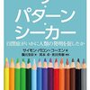 書評 サイモン・バロン=コーエン「ザ・パターン・シーカー」