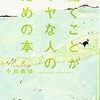 人文知は幸せなのか？