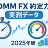 DMM FXの約定力でスキャルピングは勝てる？実測データと改善方法【2025年版】