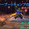 【ブートキャンプ】ヴァリーブートキャンプの記録〔練武の獄卒ー第１０弾〕