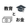 【4年間で1000万円？】ひとり暮らし私立文系大学生のお金の話