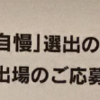 NHKのど自慢に挑戦！　 NHKのど自慢に応募してみました！　