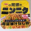 二郎系？カップ麺【背徳のニンニク豚醤油汁なし麺】を買いました～　実食レポート　麺大盛130g