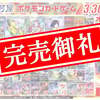 9/9～駿河屋36時間耐久タイムセールが開催！　ポケモンカードなどのオリパまだあり